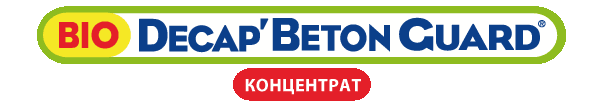 Bio Decap' Beton Guard Концентрат. Очиститель бетона и застывшего раствора для не повреждающей очистки строительного оборудования и кострукций