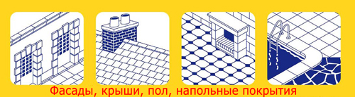 Пропитка для стен, фасадов, пола и минеральной кровли крыш