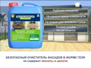 Decap Facades Guard ECO эффективный фасадный очиститель <br /> Без щелочи и кислоты. Безопасный для человека и природы