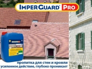 Imper Guard пропитка для камня, бетона и кирпича